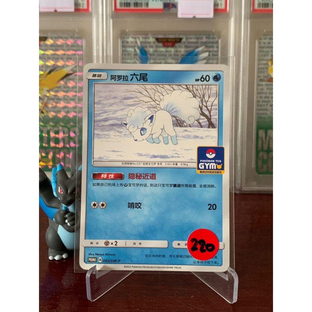 Promo Alolan Vulpix Pokemon Gym Chinese 003/SM-P