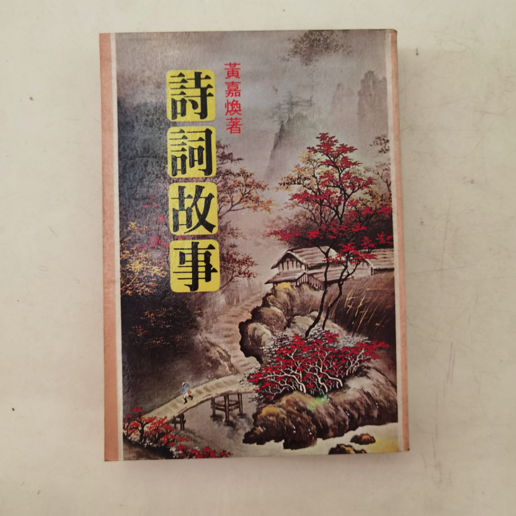 Buku Shi Ci Gu Shi - Kumpulan Kisah dan Puisi Klasik Tiongkok