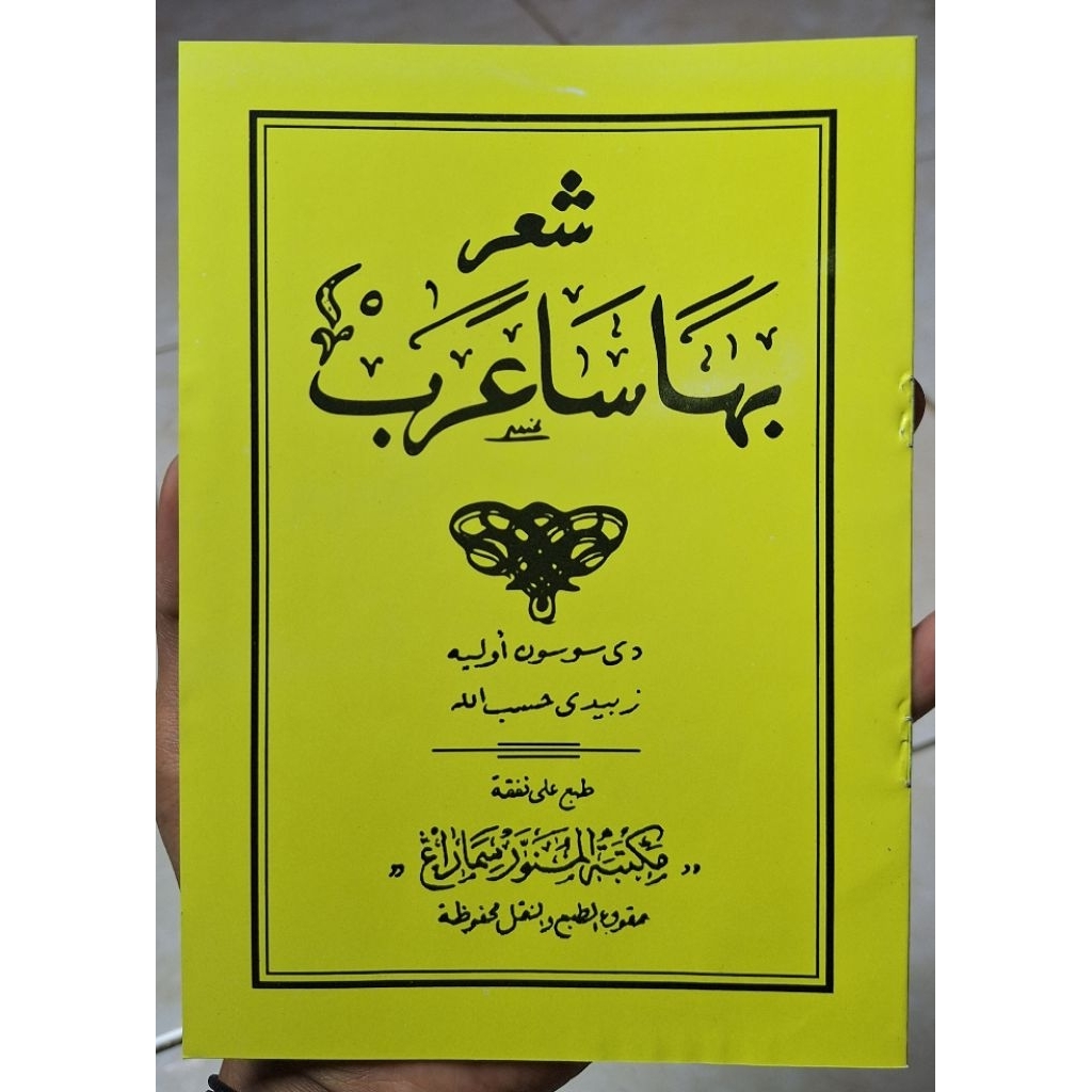 Syiir Bahasa Arab -Syiir Roksun Sirah