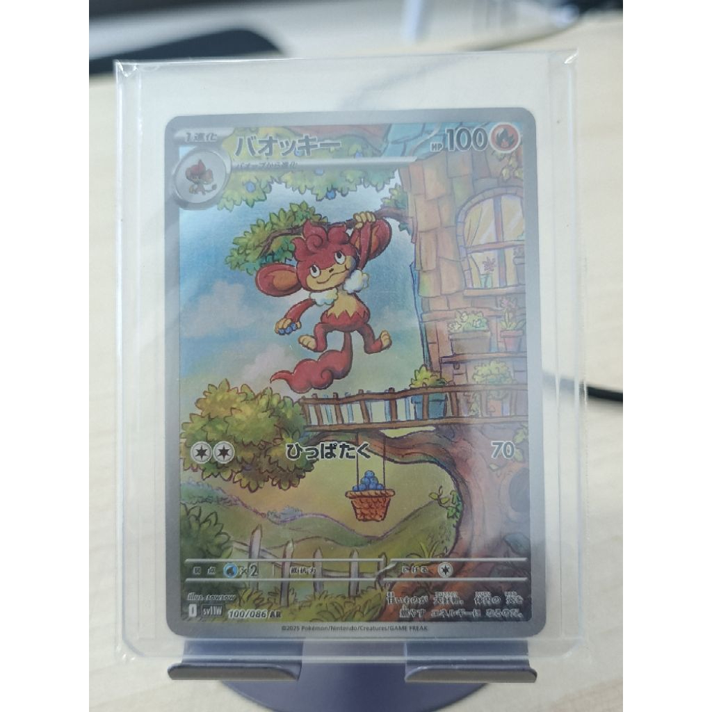 tcg pokemon simisear ar