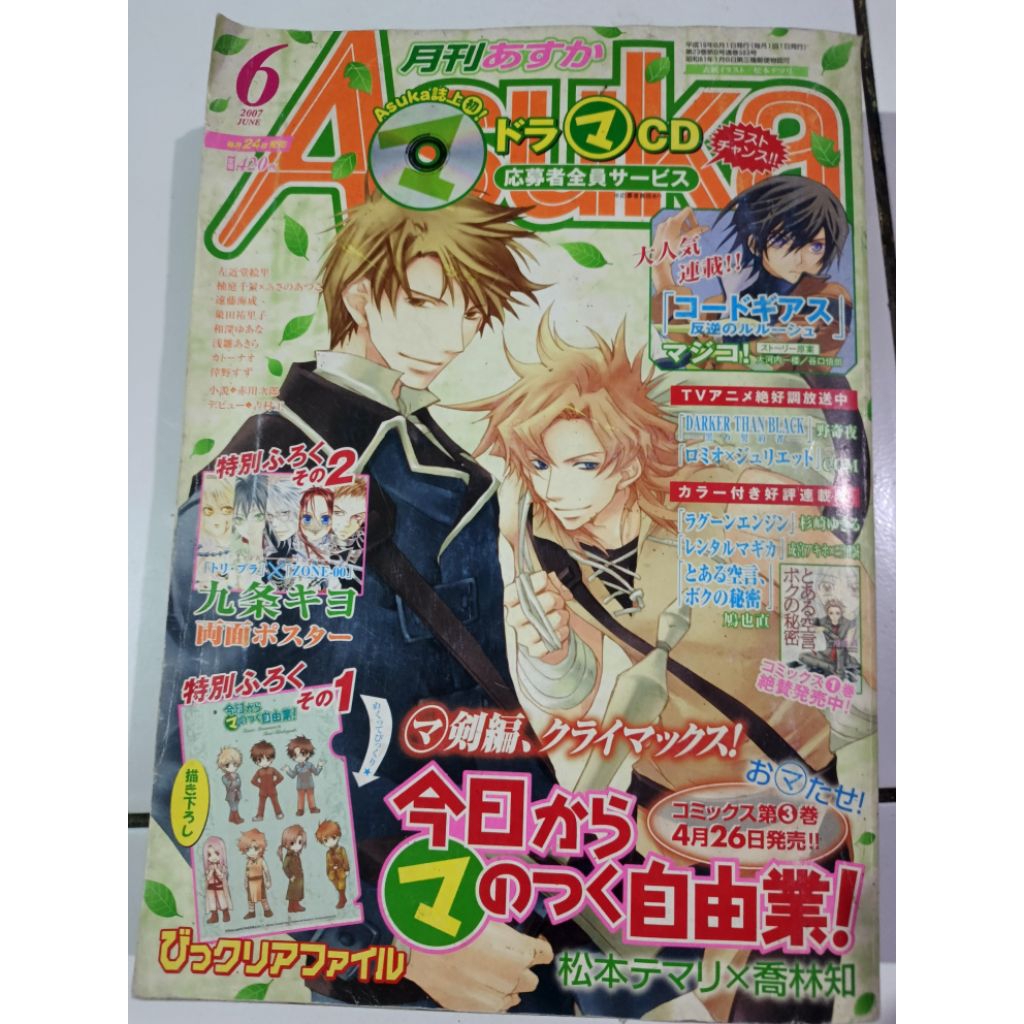 majalah komik Asuka bahasa Jepang