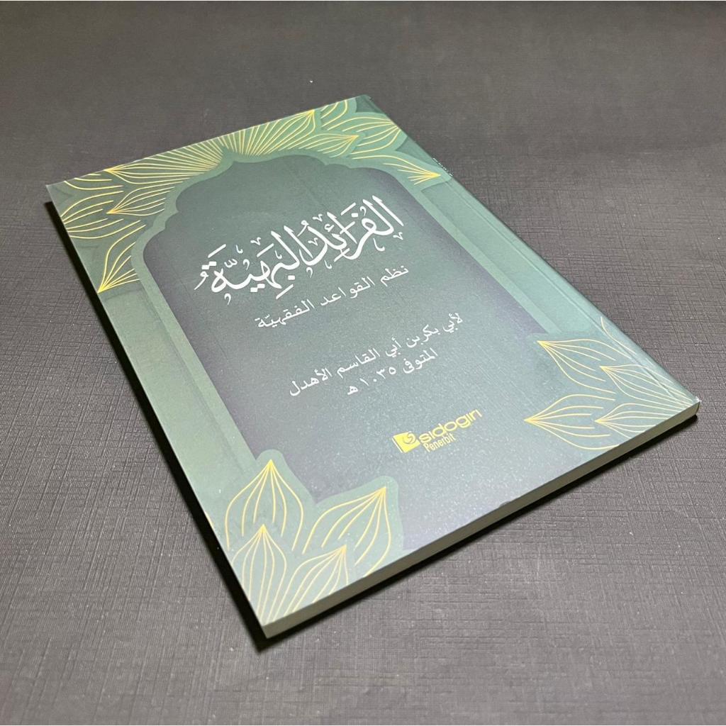 Faraidul Bahiyah; Nadzmi Qawaid al-Fiqhiyah