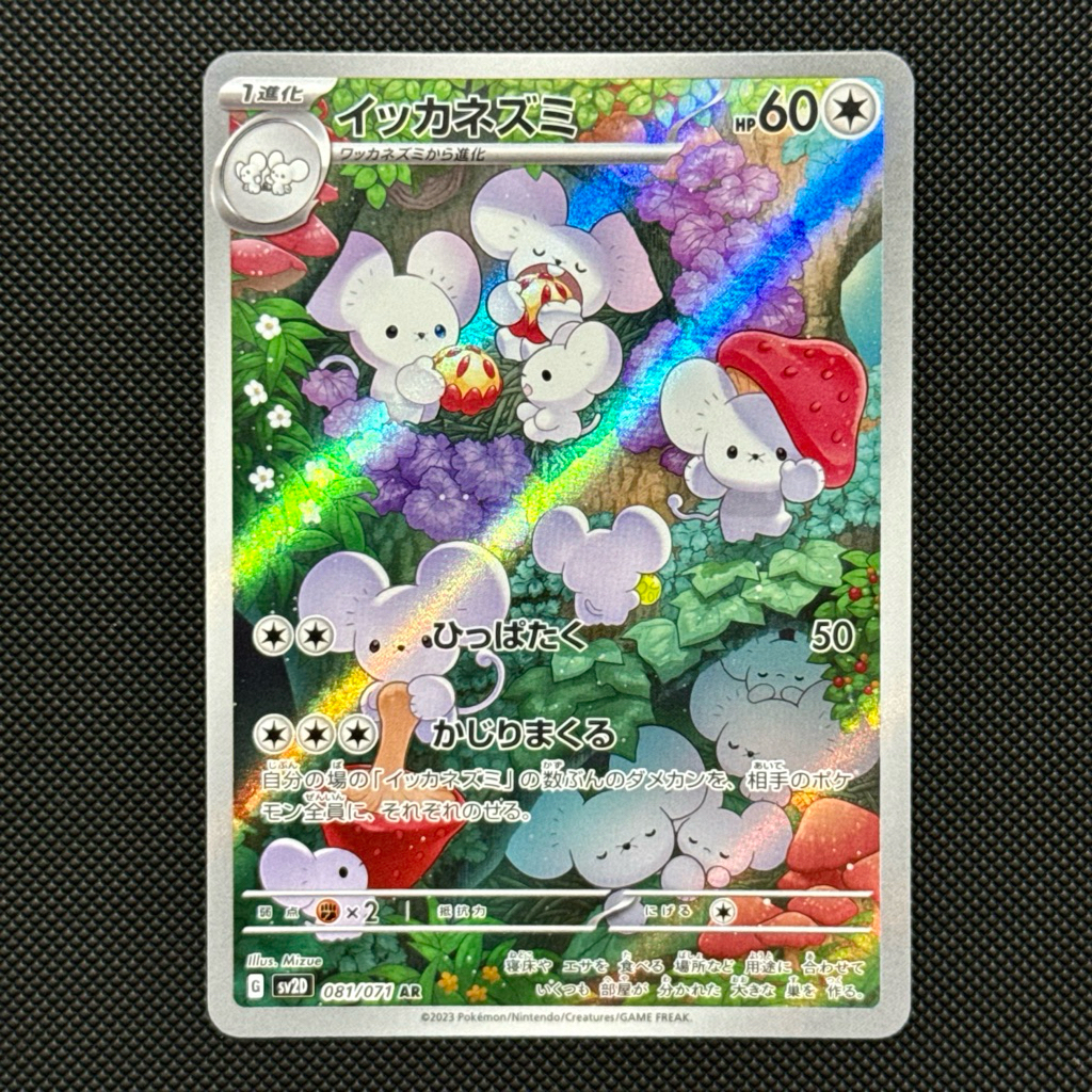 Maushold AR Japanese (KODE 2)