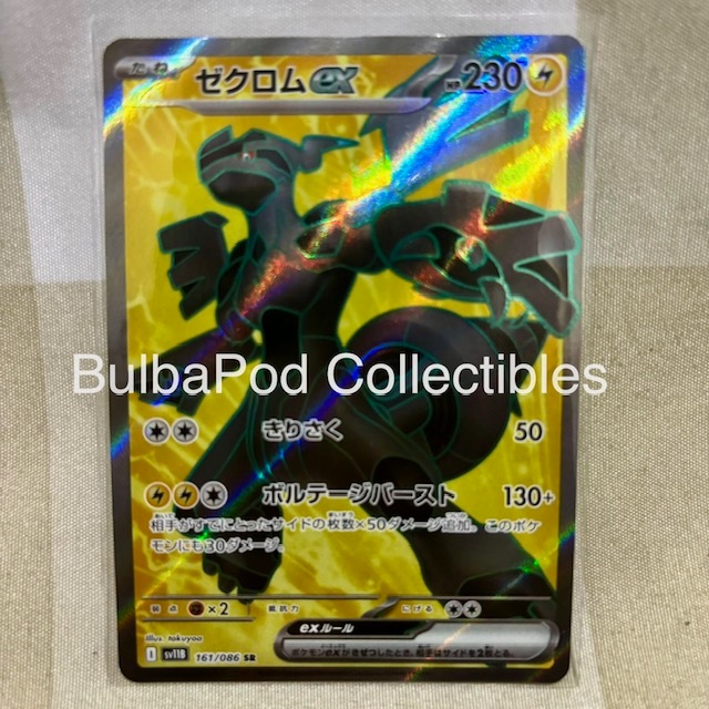 Pokemon TCG Japanese Zekrom ex SV11B 161/086 SR Black Bolt