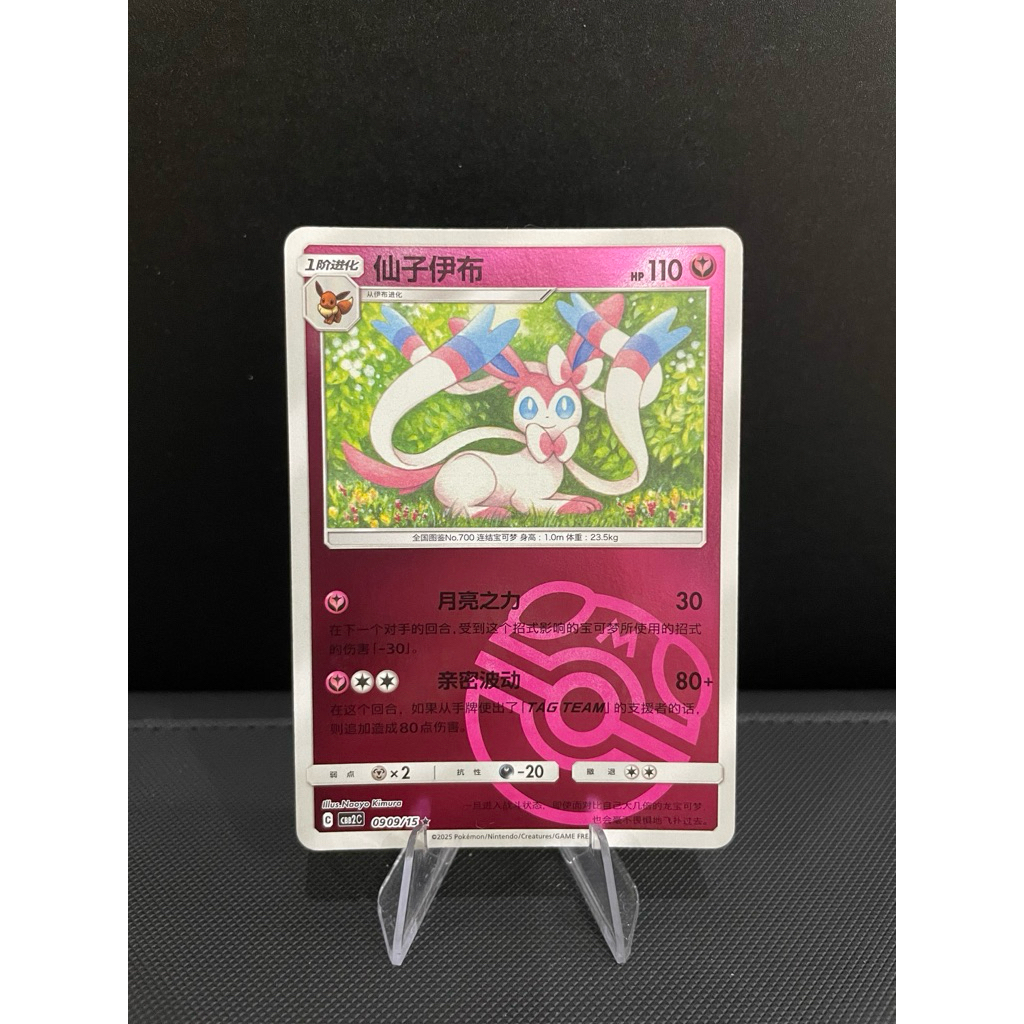Kartu Pokemon Sylveon Master Ball 0909/15 China