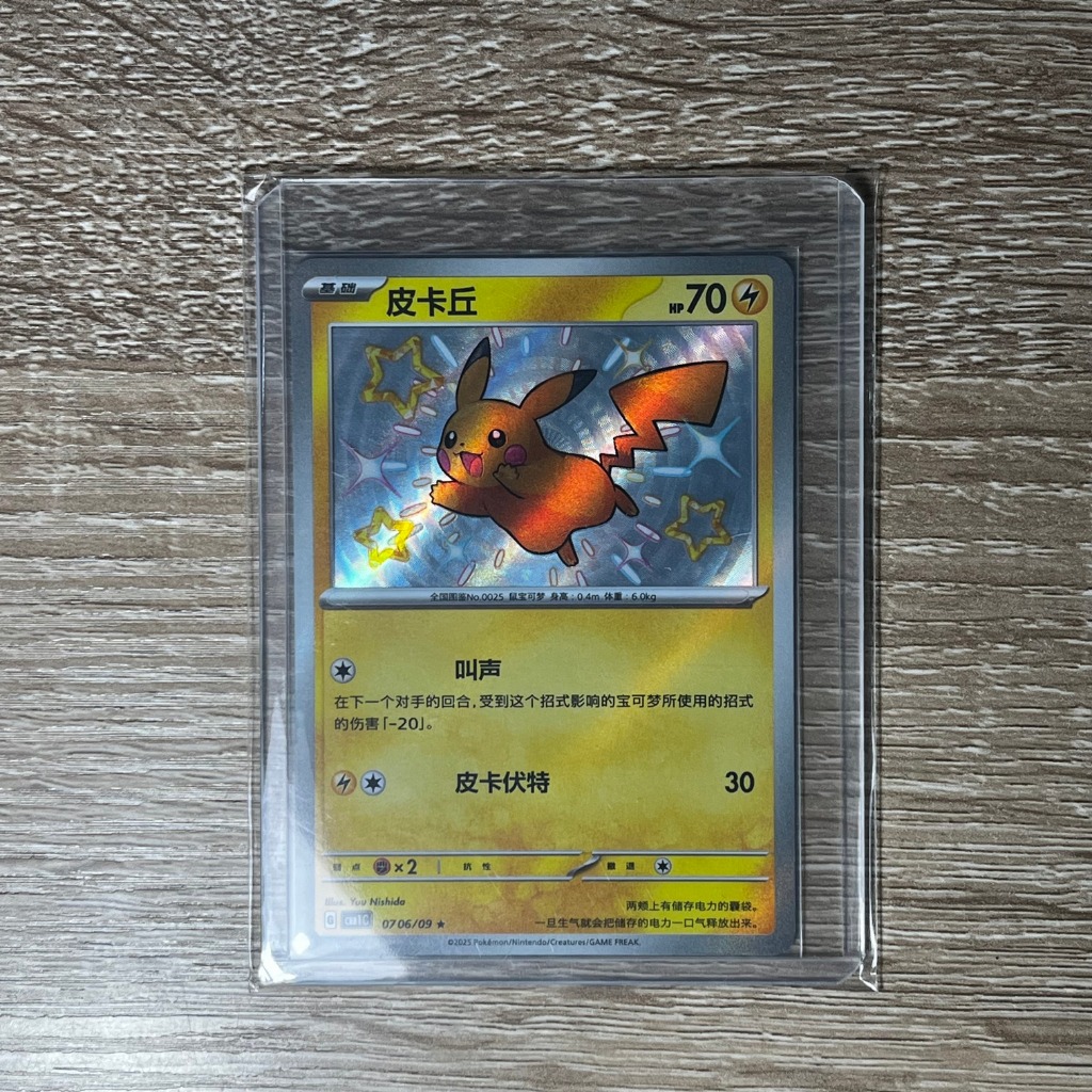 Kartu  TCG Pokemon Pikachu Baby Shiny Chinese