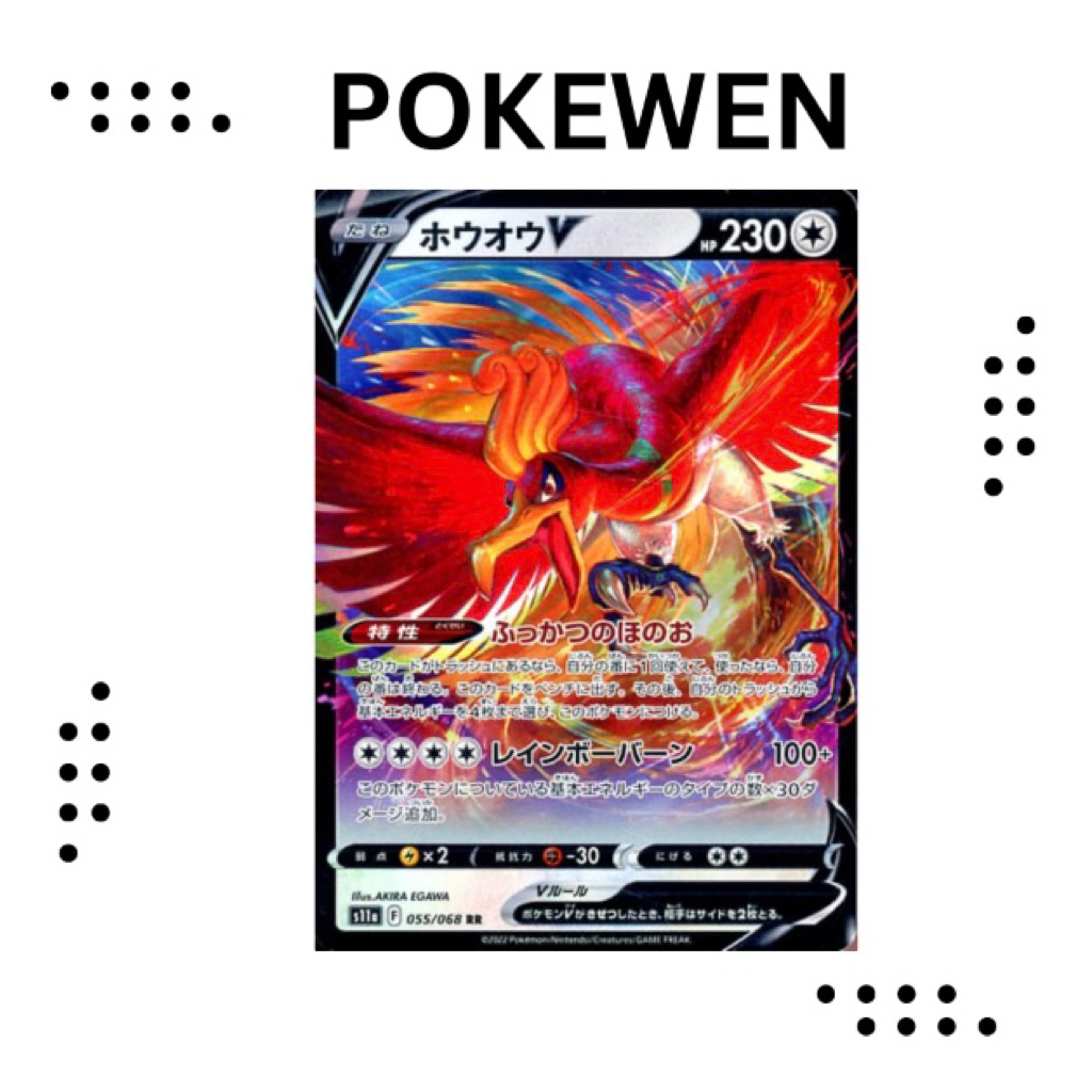 Ho-Oh V RR 055/068 S11a Incandescent Arcana - Pokemon Card Japanese