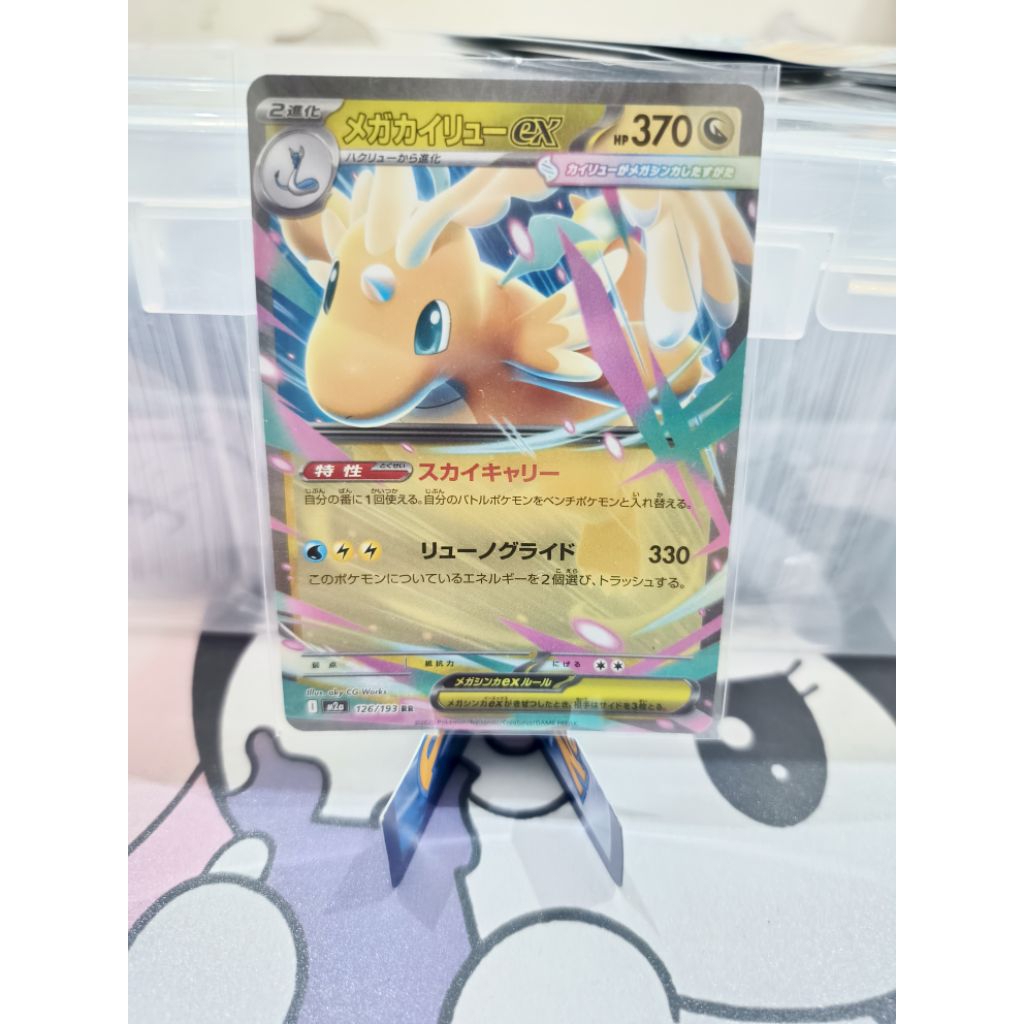 MEGA DREAM EX | MEGA DRAGONITE ex 126/193 RR
