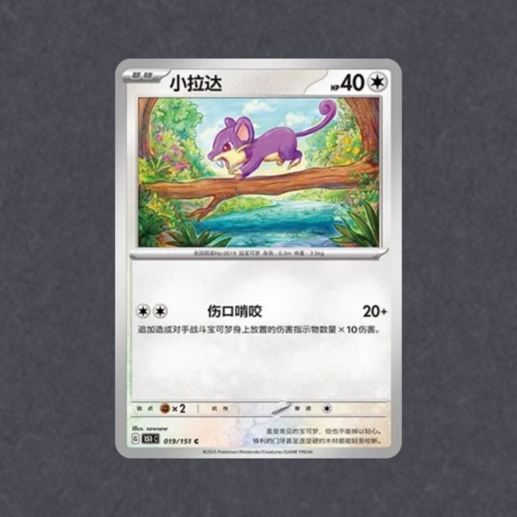 Rattata C - 019/151 (151C) Collect 151 - Pokemon TCG Chinese