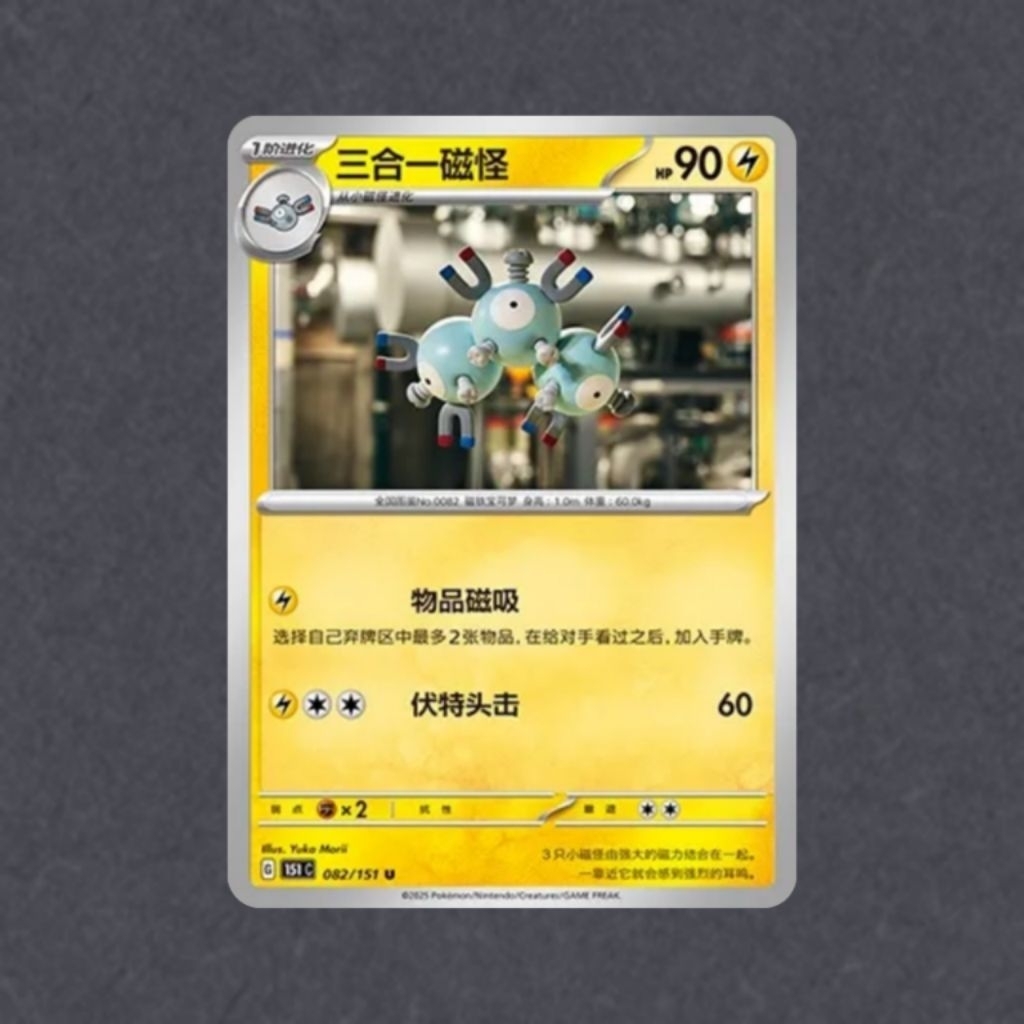 Magneton U - 082/151 (151C) Collect 151 - Pokemon TCG Chinese