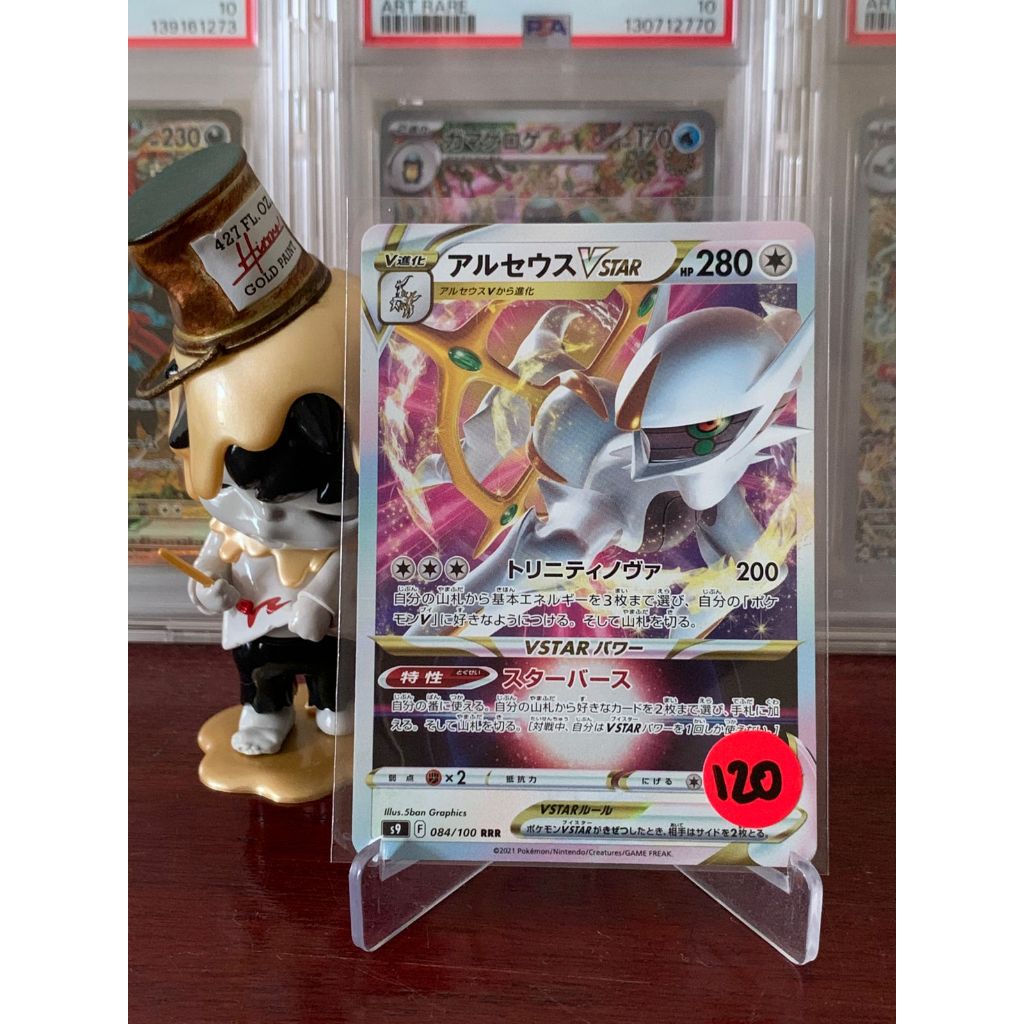 Arceus Vstar Pokemon Japanese 084/100