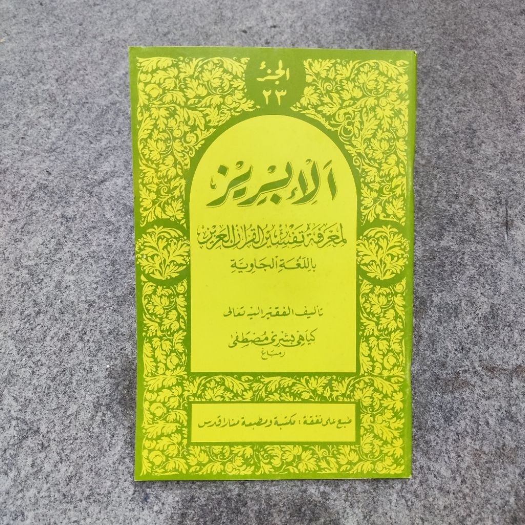 Al Ibriz Kitab Tafsir Ibris Jawa Pegon KH. Mustofa Bisri Menara Kudus