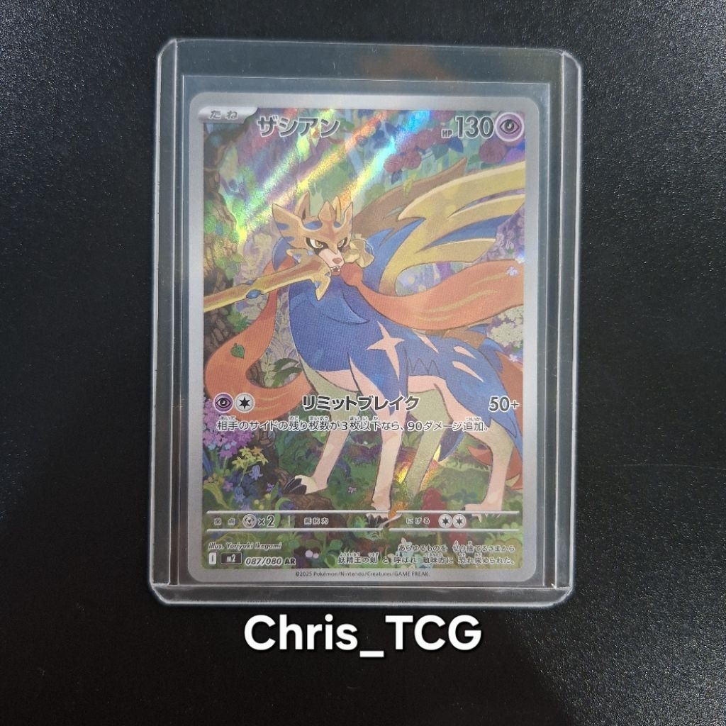Pokemon (JP) Zacian AR - 087/080