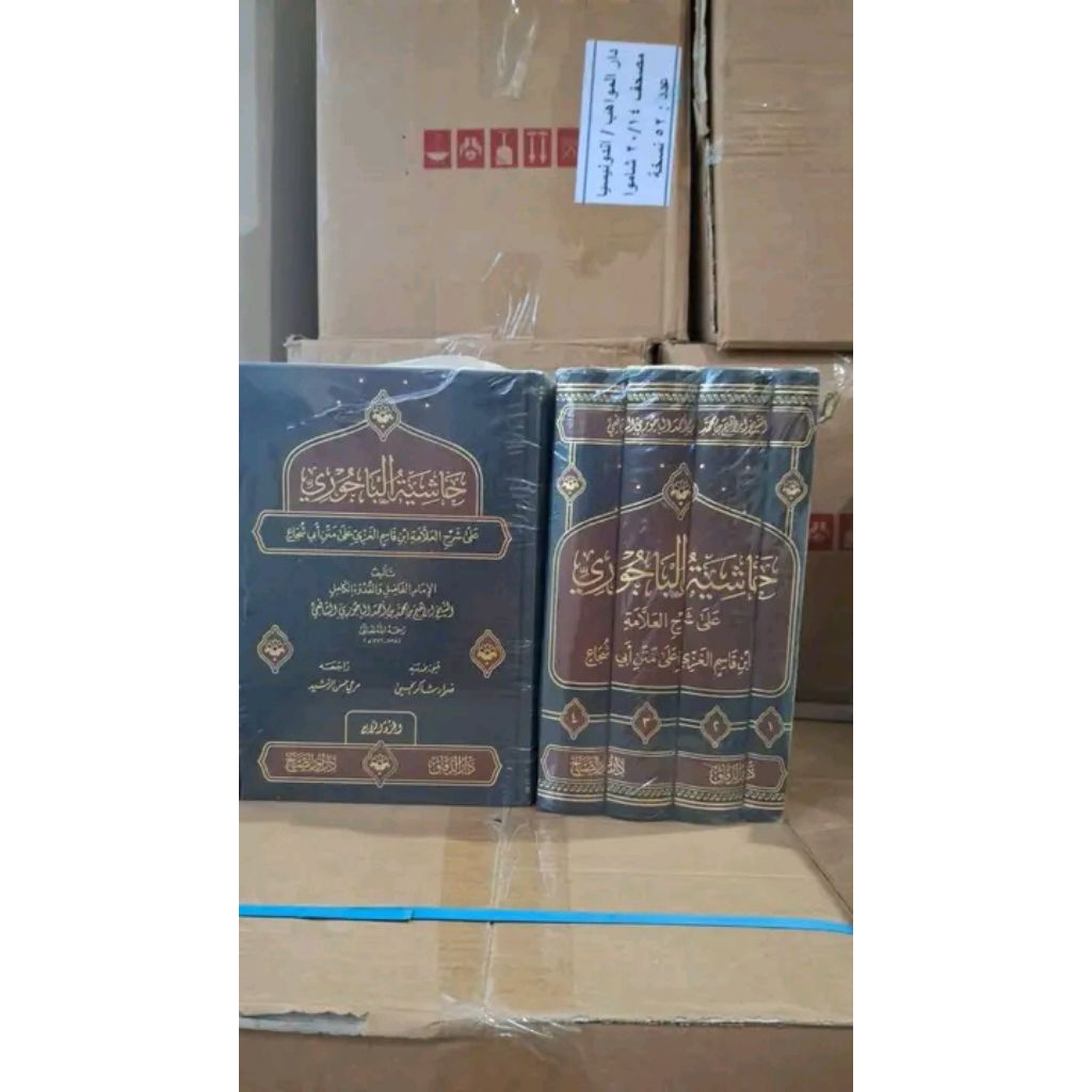 HASYIYAH AL BAJURI ALA FATHIL QORIB / DAR AD DAQOQ / DAR NURUS SHOBAH / 4 JILID / HASYIYAH ALBAJURI 