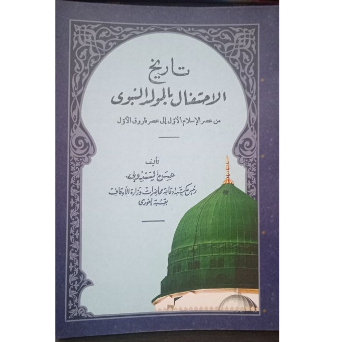 Tarikh ihtifal bilmaulid nabawi sejarah maulid nabi