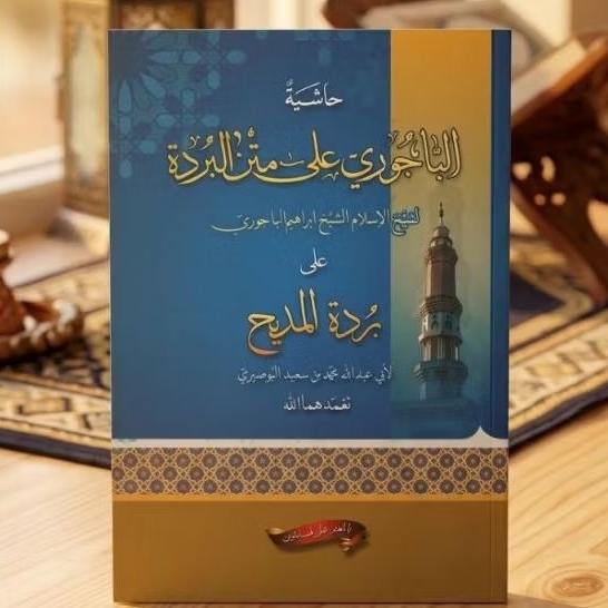 KITAB HASYIYAH BURDAH BAIJURI MAKNA PESANTREN PETHUK