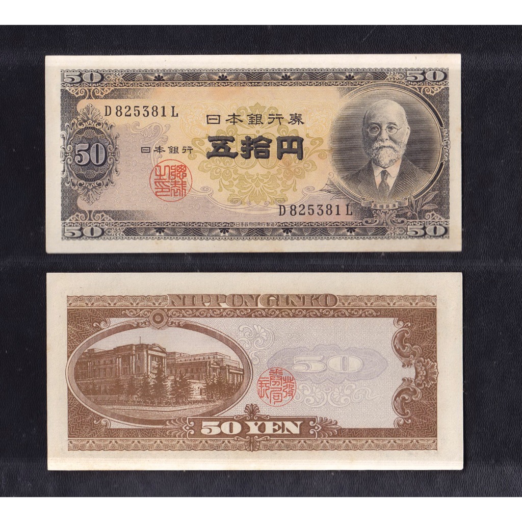 Uang kertas asing Jepang  50 Yen tahun 1951