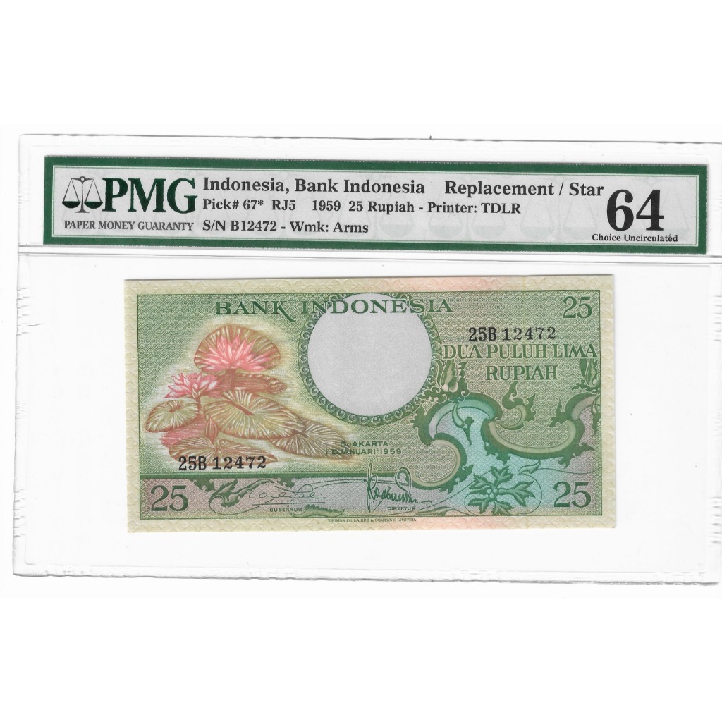 Uang Kuno 25 Rupiah Seri Bunga Replacement Seri Penganti PMG