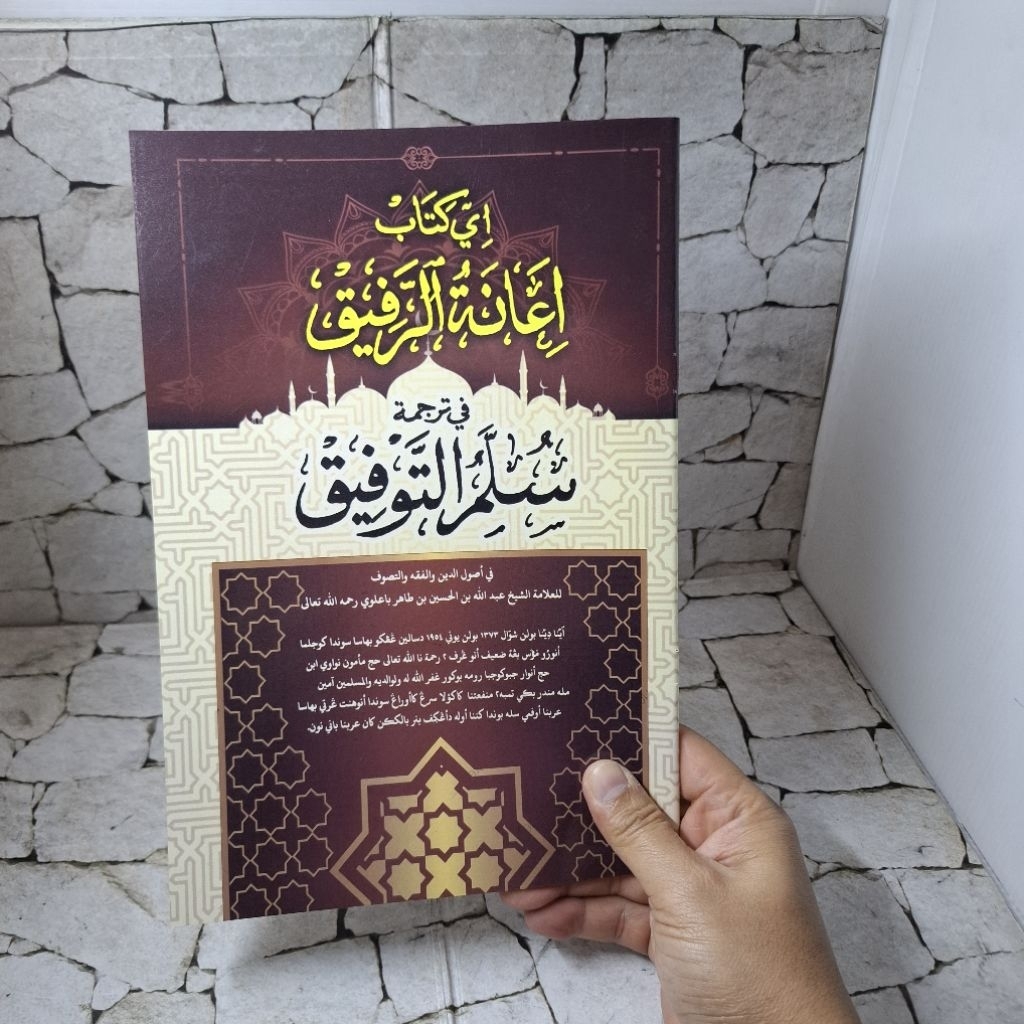 I'ANATUR ROFIQ/TERJEMAH SULAM TAUFIQ SUNDA-HAROMAIN