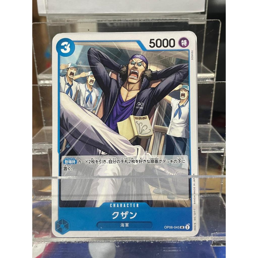 OP06 045 KUZAN