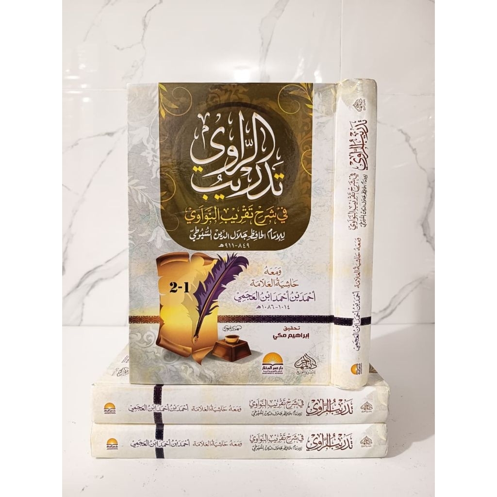 tadribur rawi syarh Taqrib nawawi