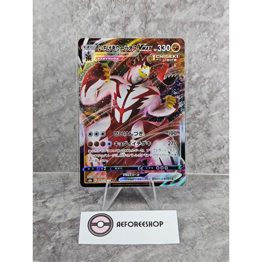 Kartu Pokemon Jepang 2021 - Single Strike Urshifu VMAX RRR 093/184 - s8b VMAX Climax