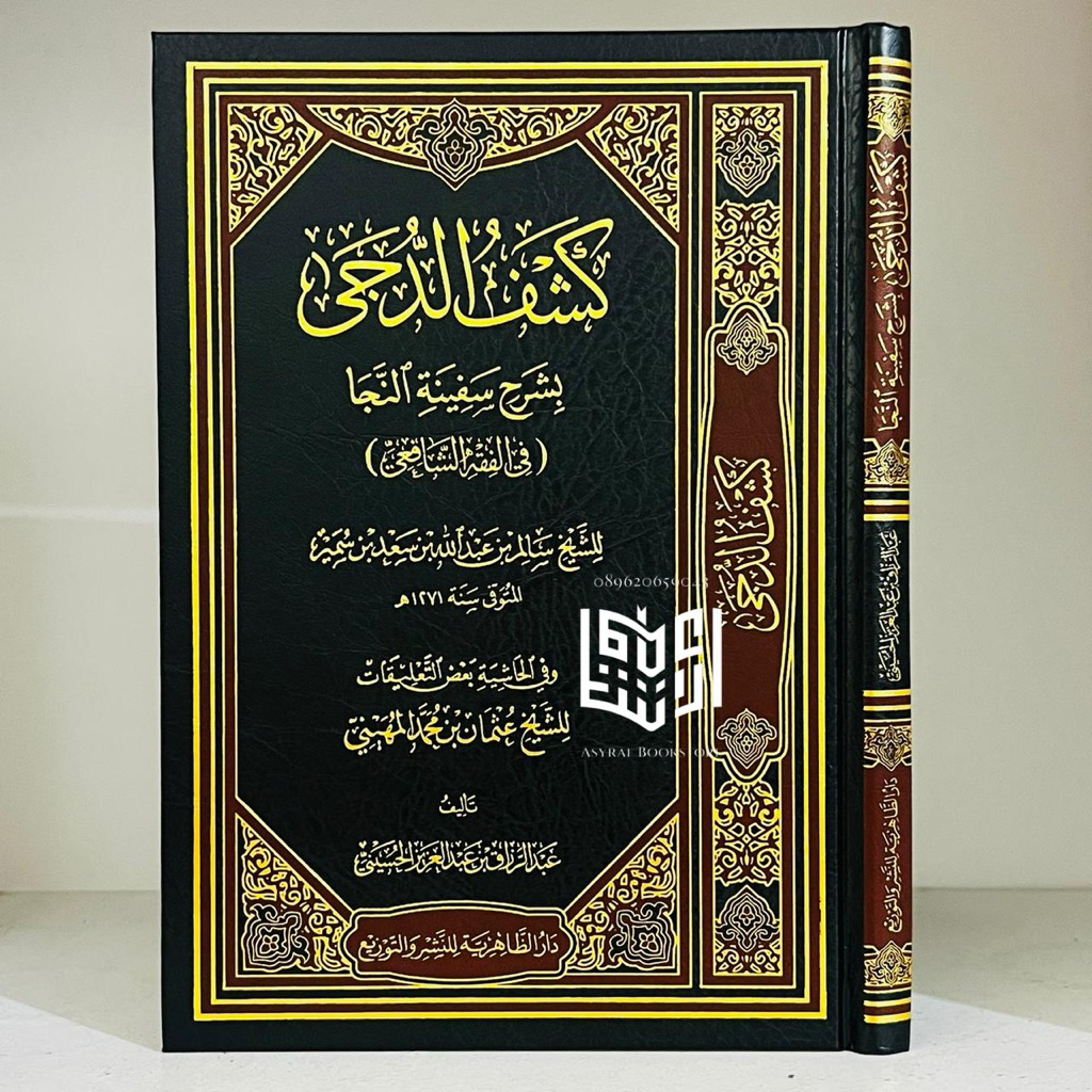 Kitab Kasyfu Duja Syarah Safinatun Naja Dar Dhahiriyyah Kuwait Kasfu Daja Syarh Safinatu Najah Sarah