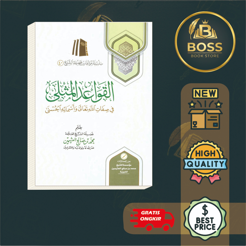 Kitab Qowaidul Mutsla Muassasah - Syaikh Utsaimin