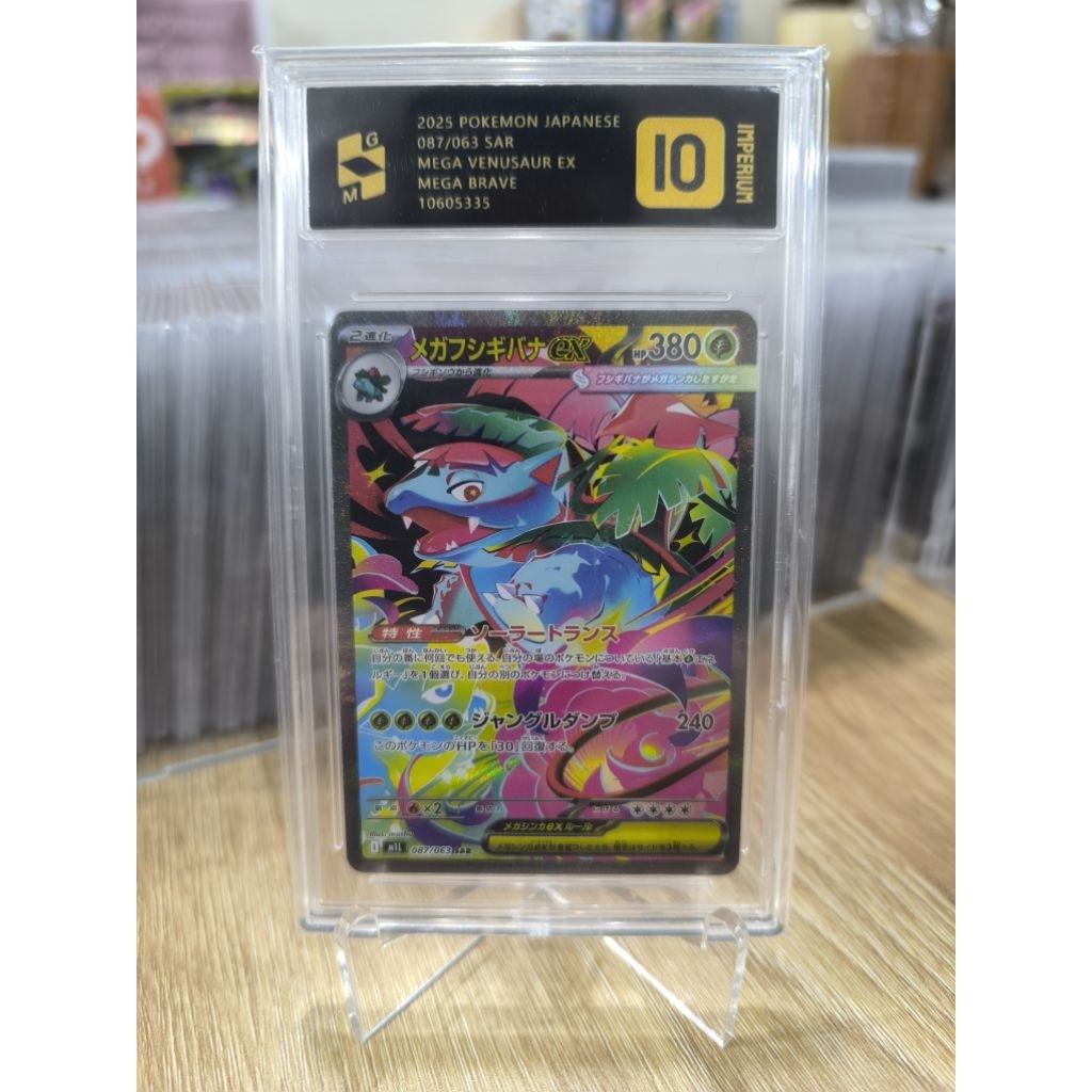 GM Imperium 10 Mega Venusaur M1L JP #87/63 SAR TCG Pokemon