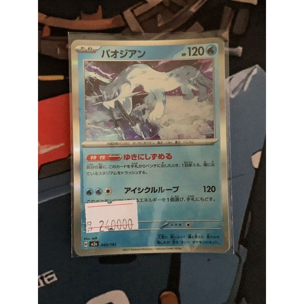 Chien-Pao Pokemon Japanese 43/193