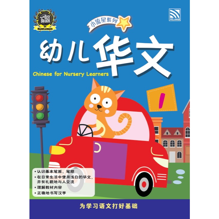 Penerbitan Pelangi Indonesia - Chinese for Nursery Learners – Buku Belajar Bahasa Mandarin Anak | Pe
