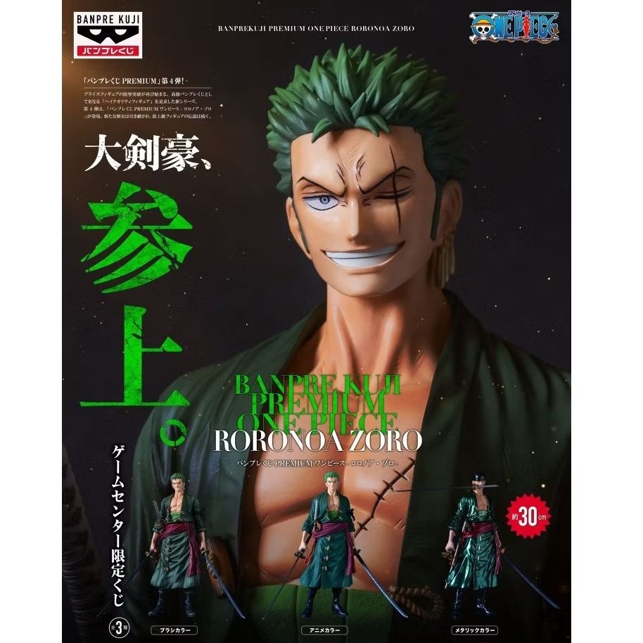 kuji banpresto premium roronoa zoro one piece A price