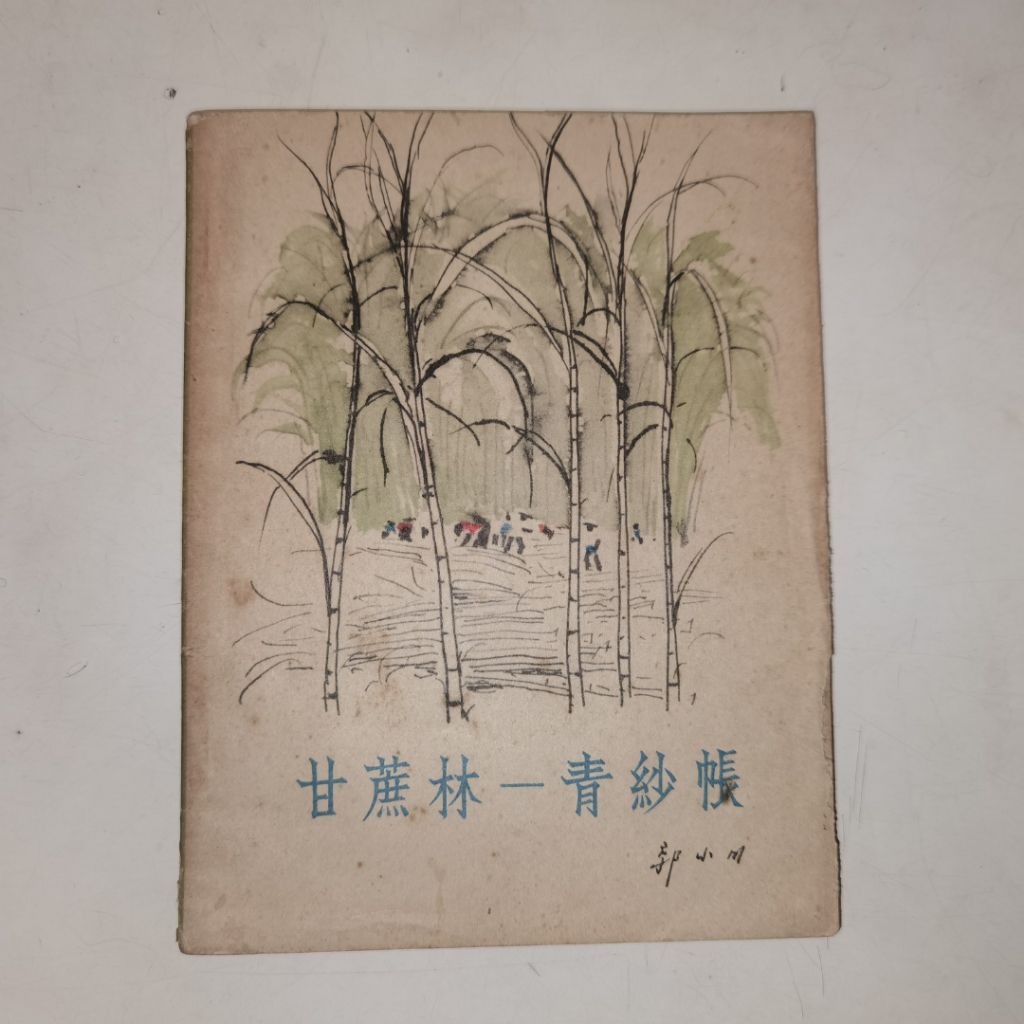 Buku Puisi Mandarin Ganlin Lin Qing Sha Zhang - Guo Xiaochuan - Kolektor Item