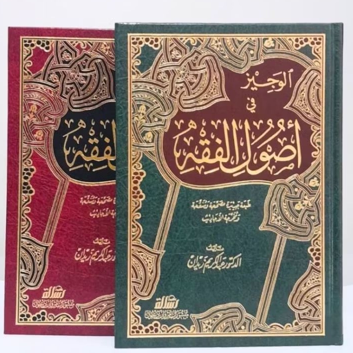 .Al-wajiz fi Ushul al-fiqh / Al Wajiz Fii Ushul Fikih.(Ar Risalah)