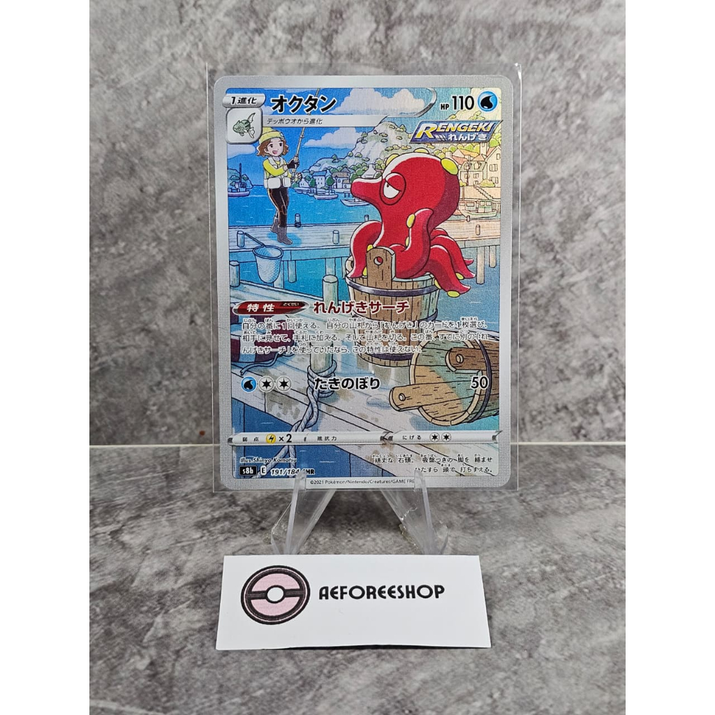 Kartu Pokemon Jepang 2021 - Octillery CHR 191/184 - VMAX Climax (s8b)