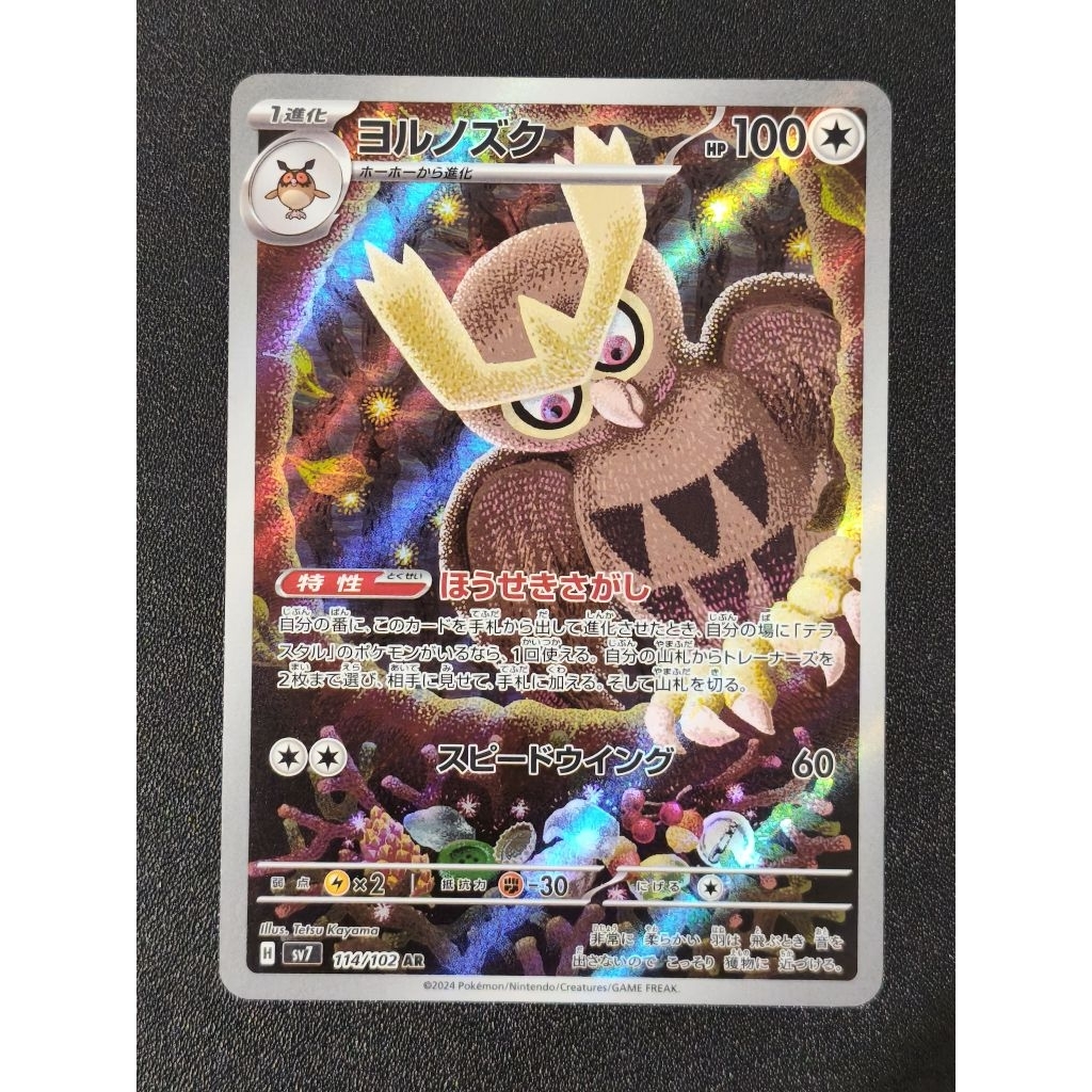 Pokemon Noctowl AR Japan