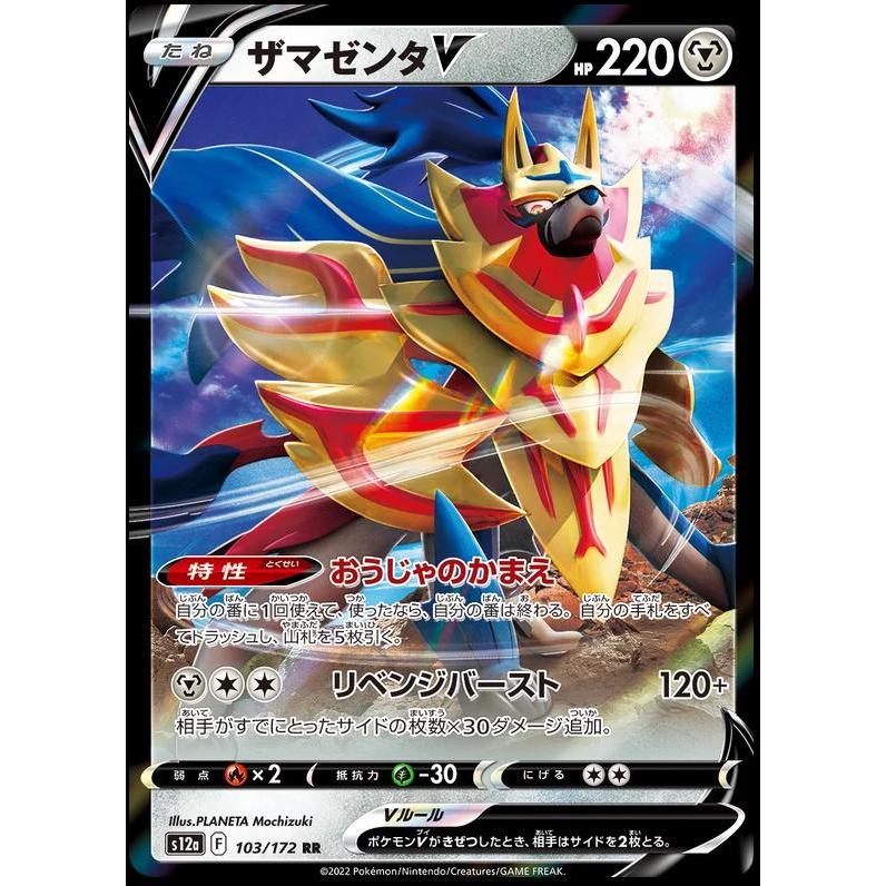 TCG Zamazenta V JAPAN HOLO s12a 103/172 Japanese KARTU CARD POKEMON Jepang ORIGINAL