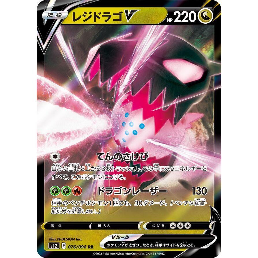 TCG Regidrago V Japan s12 076/098  KARTU CARD POKEMON Japanese Jepang