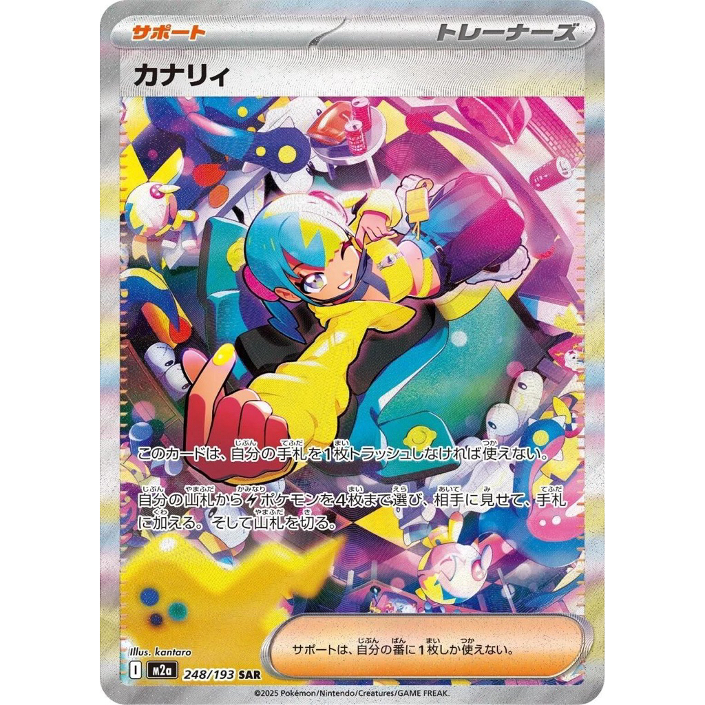 Canari SAR Mega Dream Ex - JPN