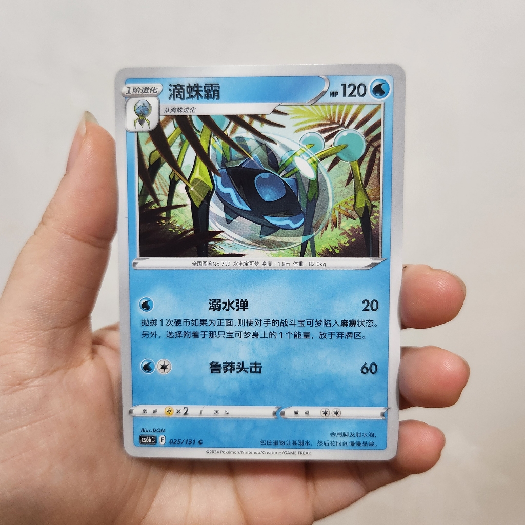 Kartu Pokemon TCG China - Araquanid