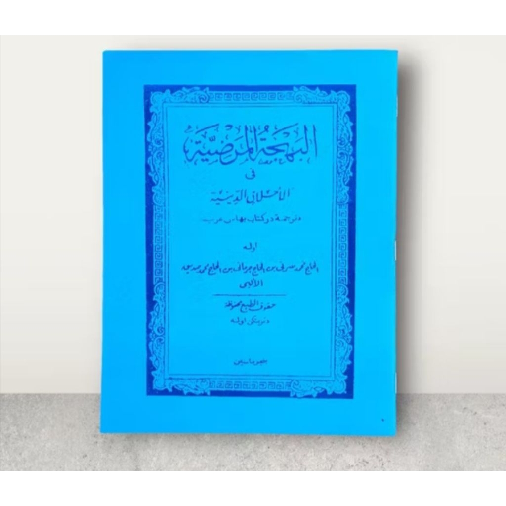 kitab bahjatul mardiyah melayu