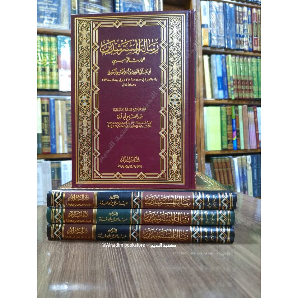 RISALATUL MUSTARSYIDIN / RISALAH AL MUSTARSYIDIN