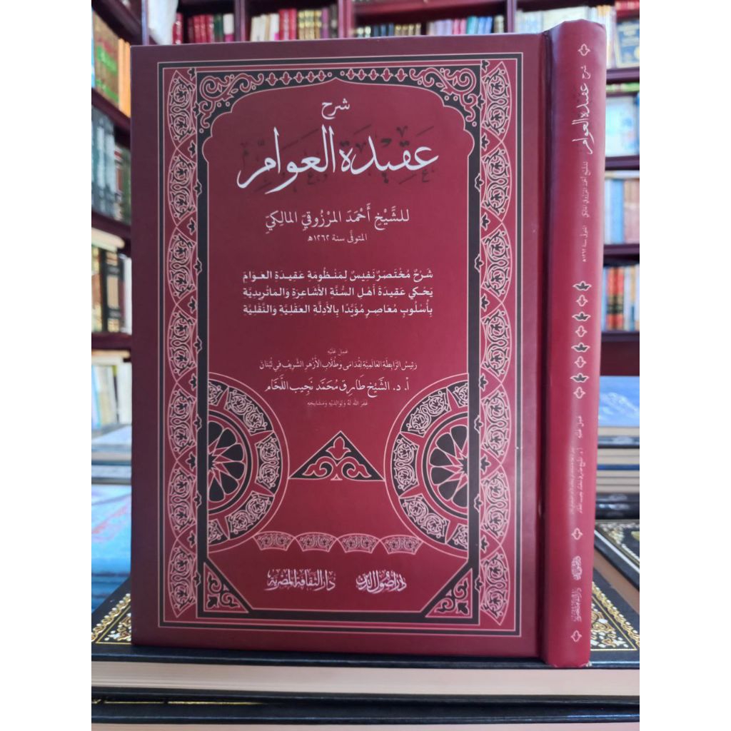 SYARAH AQIDATIL AWAM / SYARAH AQIDAH AL AWAM / SYARAH AQIDATUL AWAM