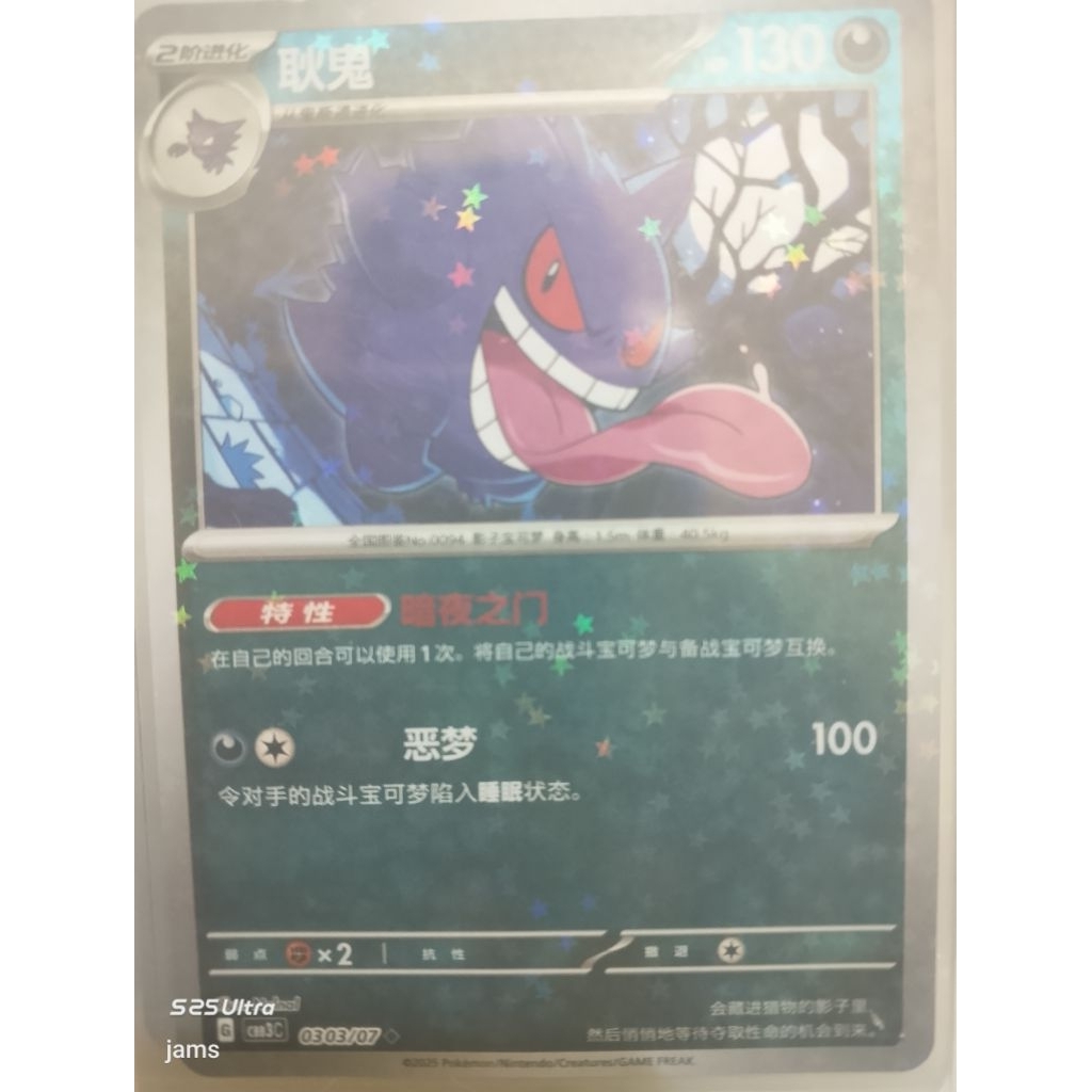 Pokemon Gengar star holo china