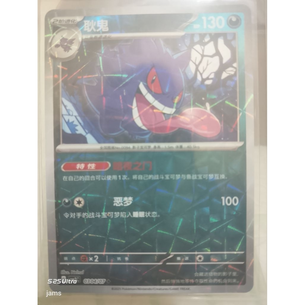 Pokemon gengar reverse holo china