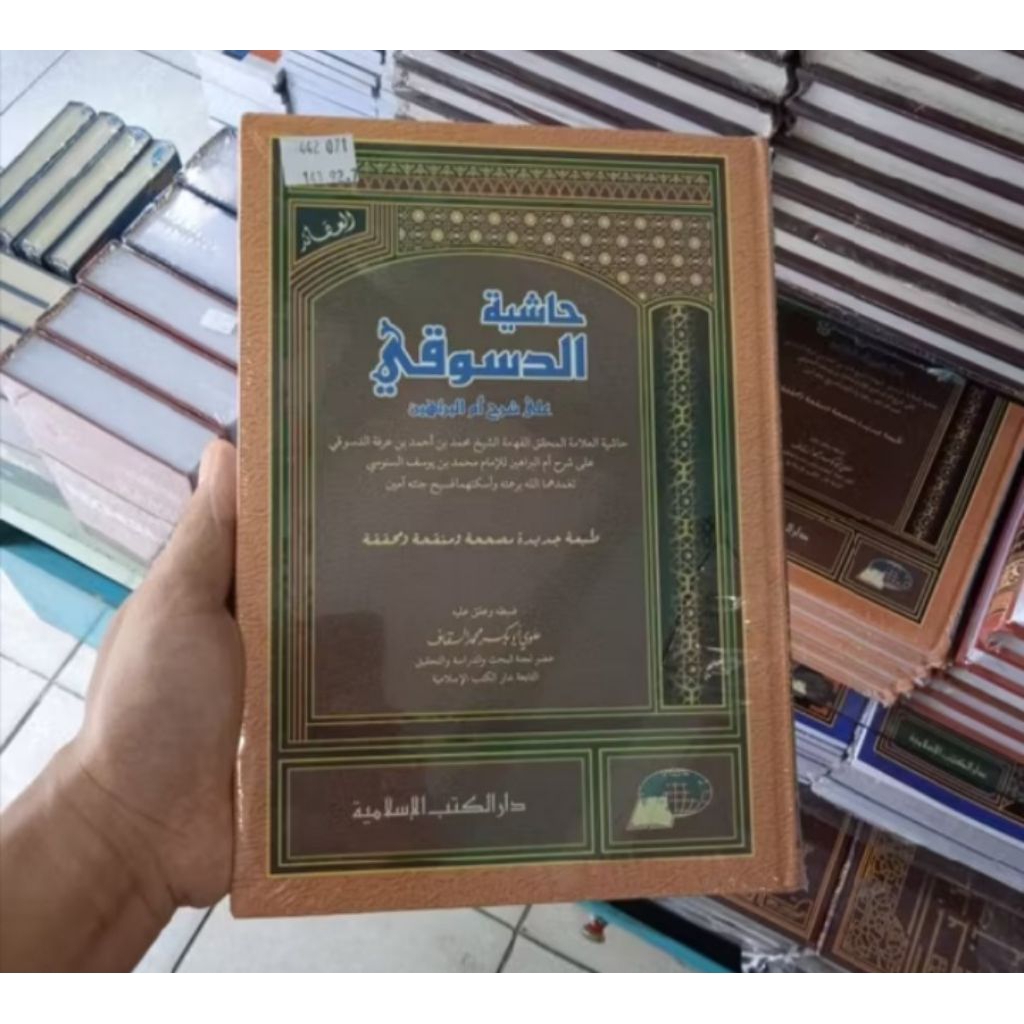 kitab hasyiah addasuqi
