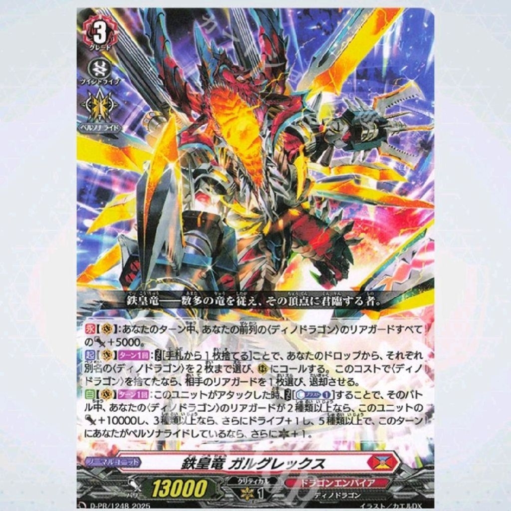 Cardfight Vanguard D-PR/1248 2025 Iron Emperor Dragon Gargrex