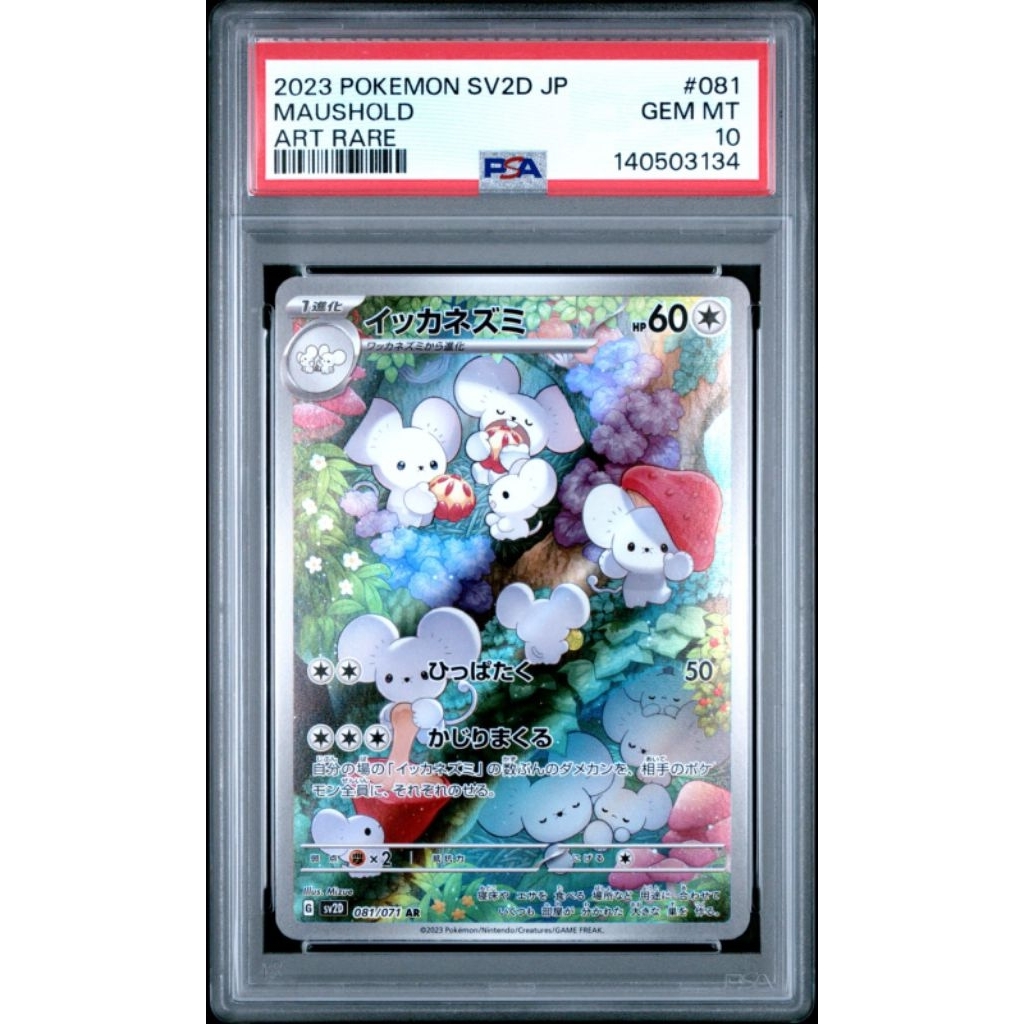 PSA 10 Maushold SV2D 081/071 AR Japanese