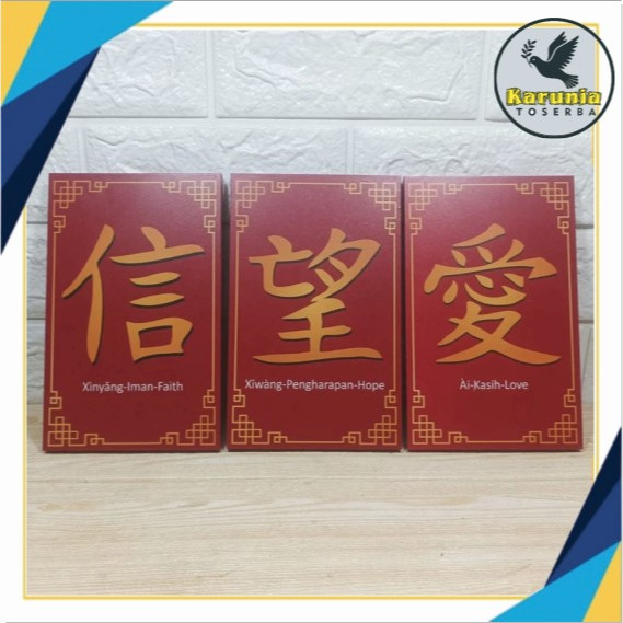 HIASAN DINDING ROHANI MANDARIN/Hiasan Dinding Kristen Tionghoa Faith Hope Love