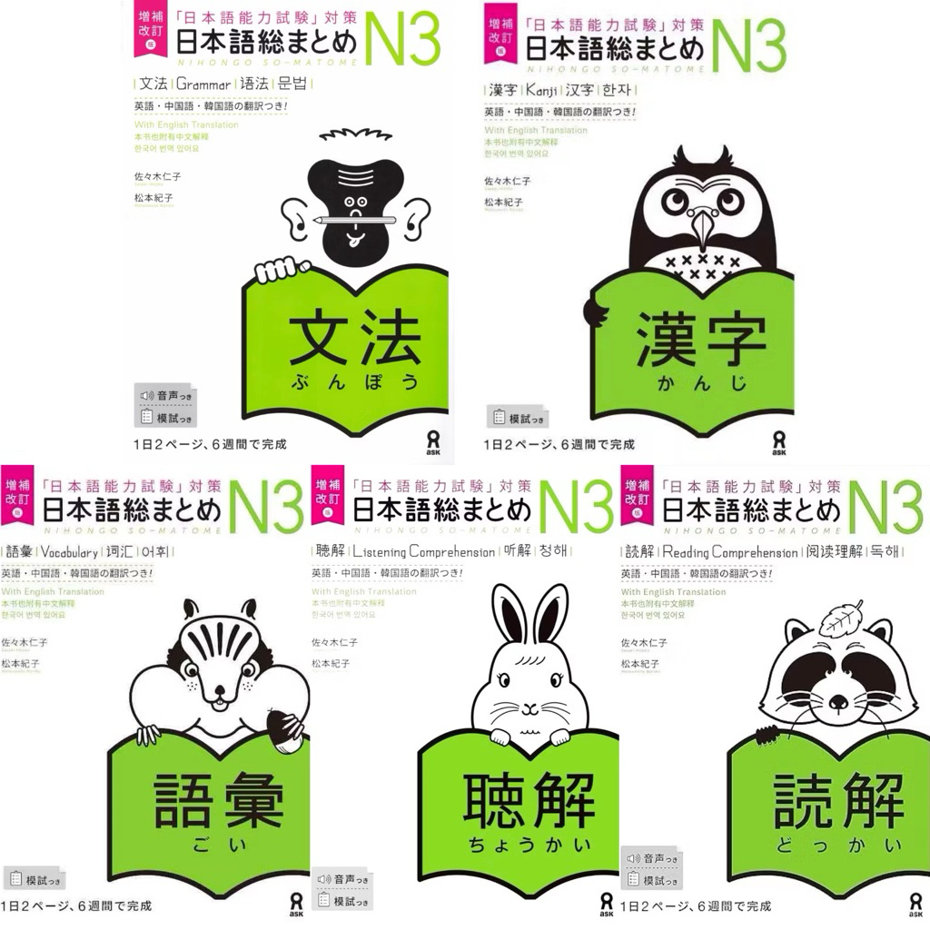 Nihongo sou matome jlpt N3 (paket hemat 5buku)